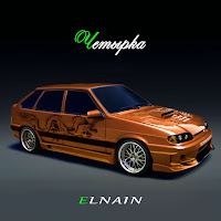 Elnain - Четырка mp3 скачать