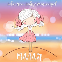 Обложка песни 