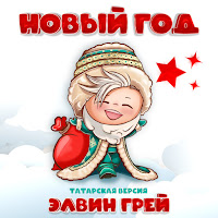 Обложка песни 