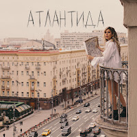 Elvira T - Атлантида загрузить