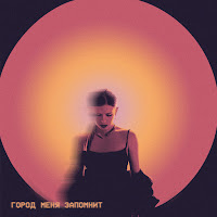 Elvira T - Город Меня Запомнит загрузить