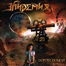 Эпидемия - Феникс загрузить