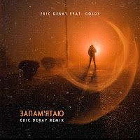 Eric Deray - Запам'ятаю Ft Goldy загрузить