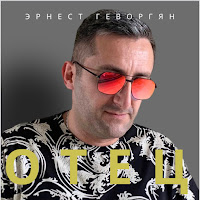 Обложка песни 