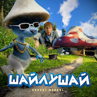 Обложка песни 