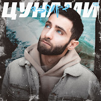 Обложка песни 