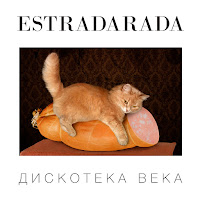 Estradarada - Почти Полина Гагарина загрузить