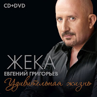 Евгений Григорьев - Пить С Ней Вино загрузить