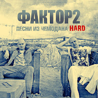 Фактор 2 - Узбагойся загрузить