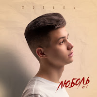 Fogel - Pulia загрузить