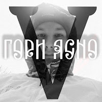 Обложка песни 