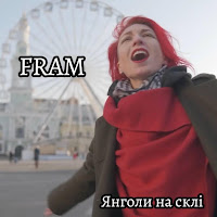 Fram - Янголи На Склі - Angels On The Glass загрузить