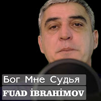 Fuad İbrahimov - Бог Мне Судья загрузить