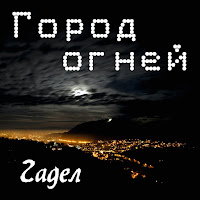 Обложка песни 