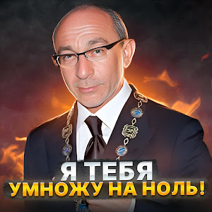 Gaffoss - Я Тебя Умножу На Ноль! загрузить