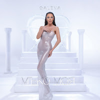 Обложка песни 