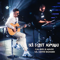 Обложка песни 