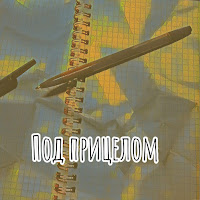 Gangubas - Под Прицелом загрузить