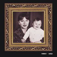 Ганвест - Банда загрузить