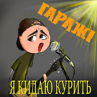 Обложка песни 