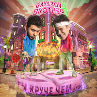 Gayazov$ Brother$ - Ty Kruche, Chem... загрузить