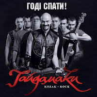 Гайдамаки - Меч Арея загрузить