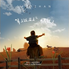 Gazizkhan Shekerbekov - Ұлыма Ақыл загрузить