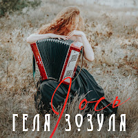 Обложка песни 