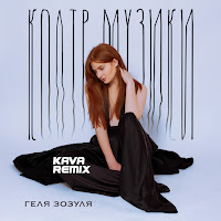 Обложка песни 