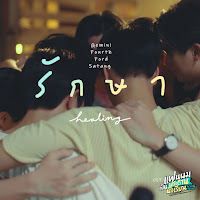 Gemini - รักษา (Healing) (เพลงประกอบซีรีส์ แฟนผมเป็นประธานนักเรียน My School President) Ft Fourth & Ford Arun & And Satang Kittiphop загрузить