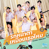 Gemini - รักหน้าตาเหมือนเธอไหม (Love Love Love) (เพลงประกอบซีรีส์ Our Skyy แฟนผมเป็นประธานนักเรียน) загрузить