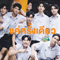 Gemini - แค่ครั้งเดียว (Once Upon A Time) (เพลงประกอบซีรีส์ แฟนผมเป็นประธานนักเรียน My School President) Ft Fourth & Ford Arun & And Satang Kittiphop загрузить