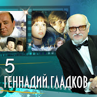 Геннадий Гладков - Загадочная Русская Душа (Из К/Ф 