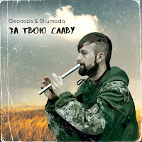 Geonozis - За Твою Славу (Feat. Shumada) загрузить