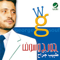 George Wassouf - Tabeeb Garah загрузить