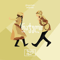 Georgian People - Rachuli (Feat. Bani) загрузить