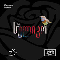 Georgian People - Suliko загрузить