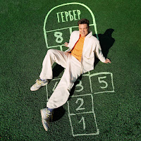 Гербер - Раз, Два, Три загрузить