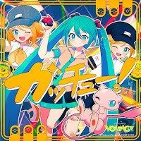 Giga - I Got You! (Feat. Hatsune Miku&Kagamine Rin&Kagamine Len) Ft Hatsune Miku & Kagamine Rin & Kagamine Len загрузить