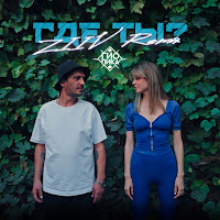 Гио Пика - Где Ты? (Ziiv Remix) загрузить