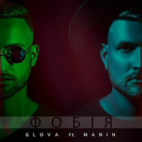 Glova - Фобія (Feat. Manin) загрузить