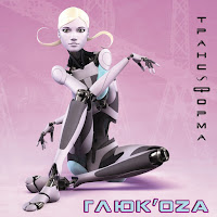 Глюк'oza - Вот Такая Любовь загрузить