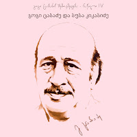 გოგი ცაბაძე - ერთადერთო ჩემო ღმერთო (Feat. ბუბა კიკაბიძე) загрузить