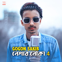 Gogon Sakib - Neshar Nouka 4 загрузить