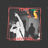 Обложка песни 