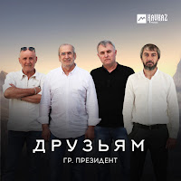 Обложка песни 