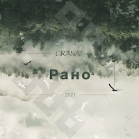 Обложка песни 