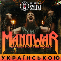 Grandma's Smuzi - Warriors Of The World загрузить