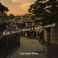 Обложка песни 