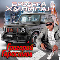 Обложка песни 